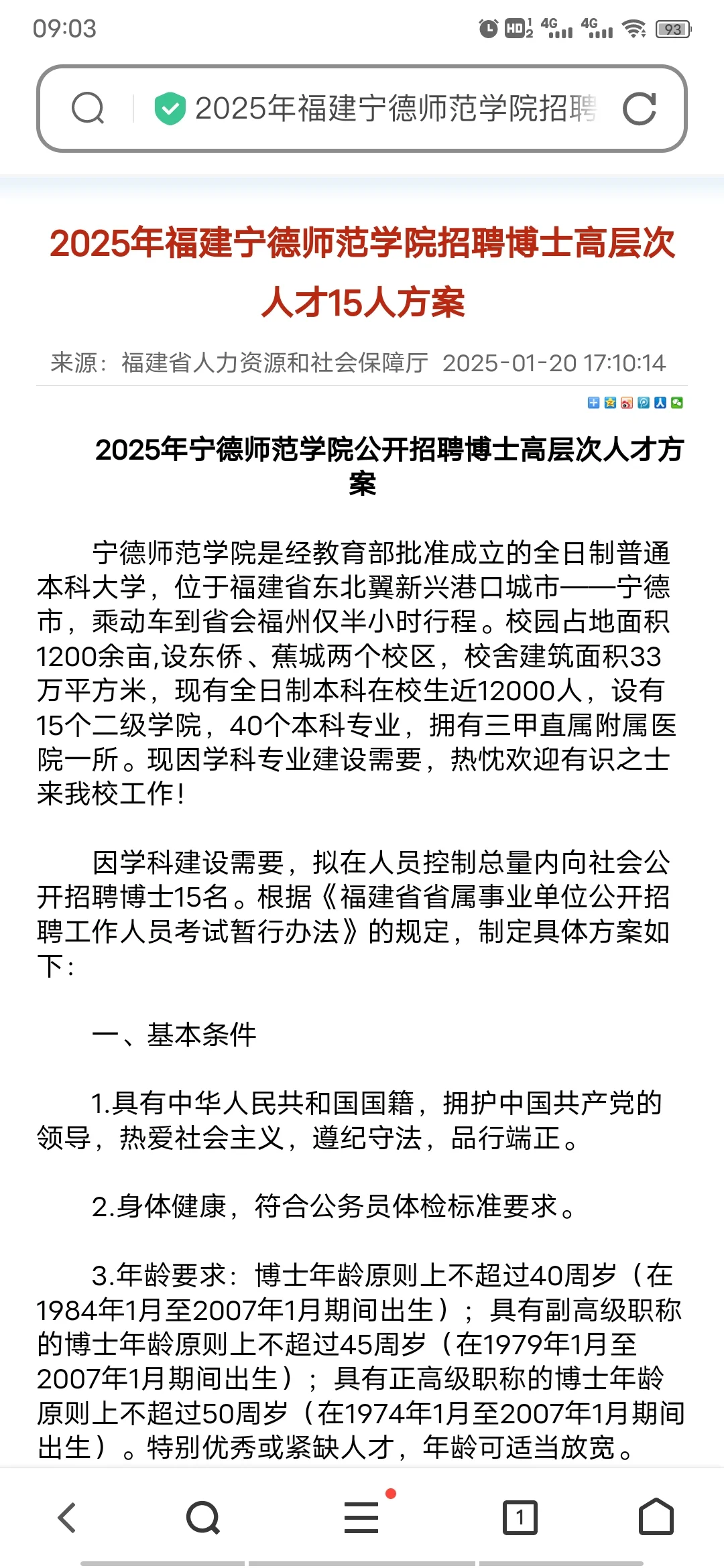 福建宁德师范学院招聘