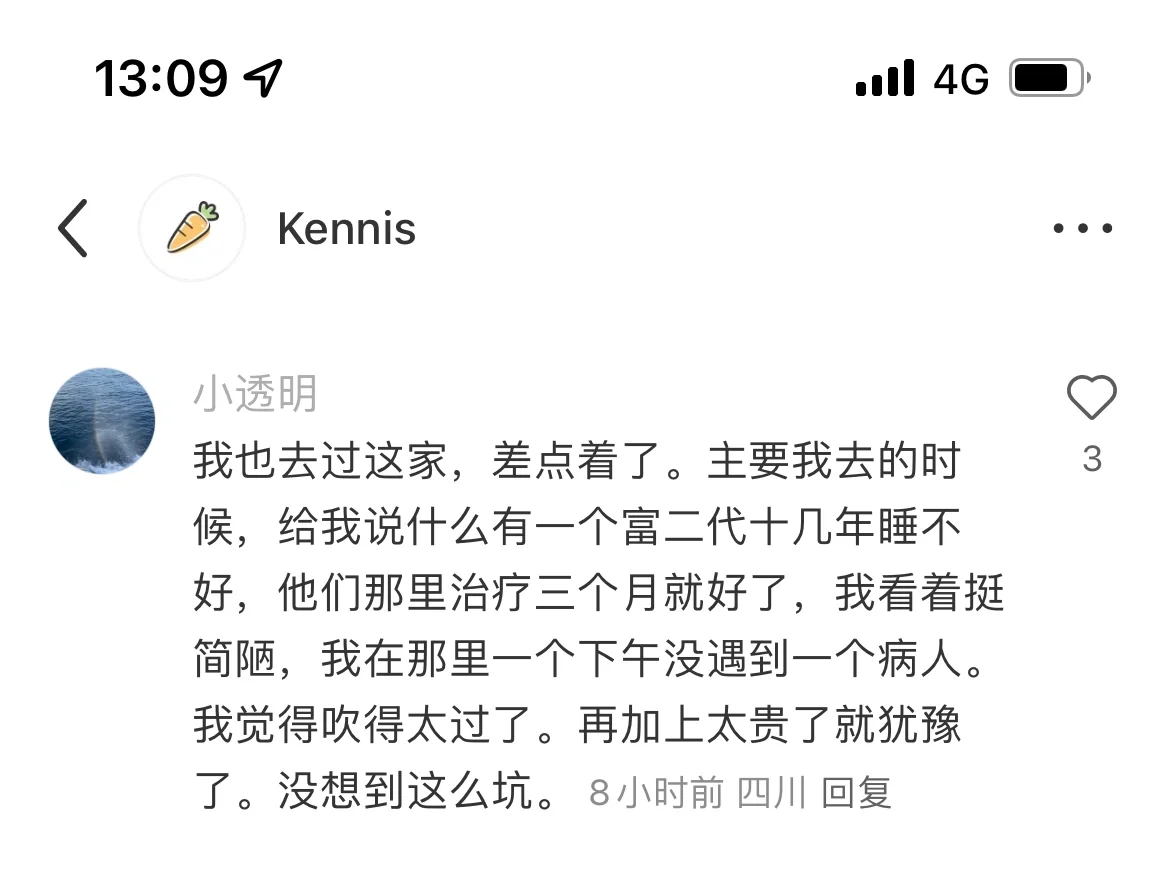 华西刘进的投资版图及其麻沸舒诊所之“秘密”