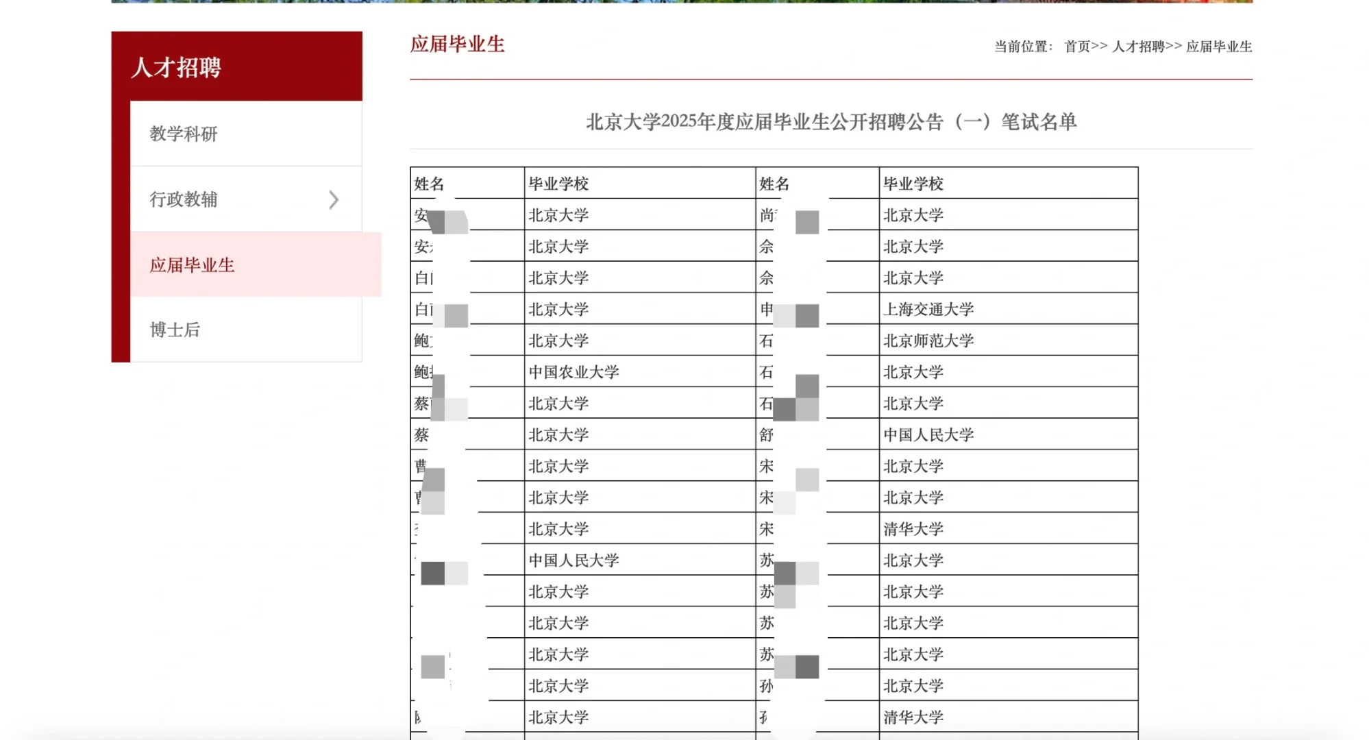 北大行政岗招聘面试｜未名体验与黄粱一梦