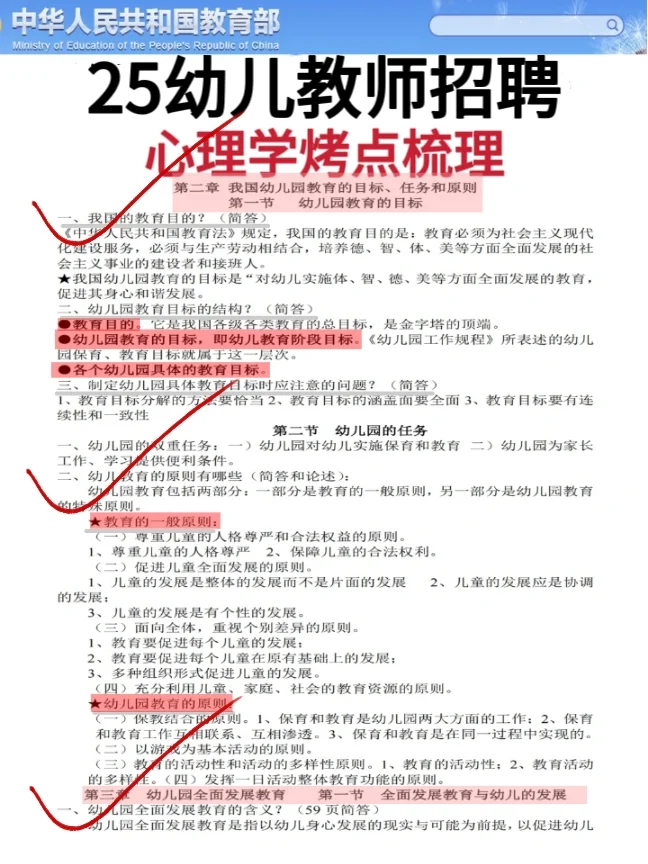 25年幼儿教师招聘，别玩了，历史重复率88%