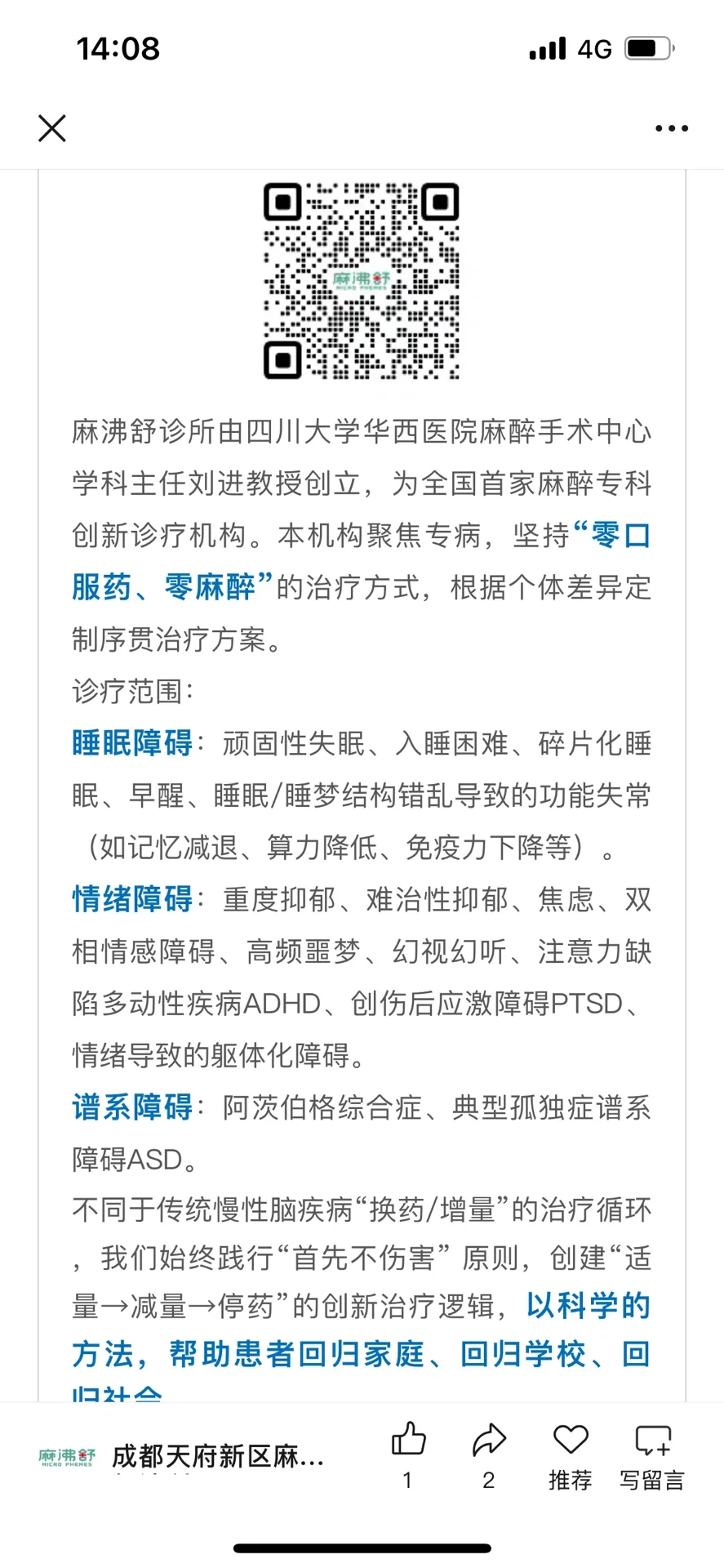 华西刘进的投资版图及其麻沸舒诊所之“秘密”