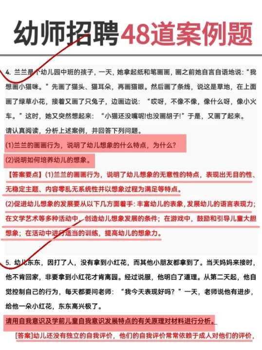 25年幼儿教师招聘，别玩了，历史重复率88%