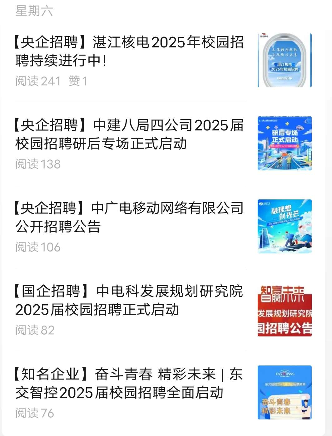 央国企今日份可投递20家(1.20)!!!