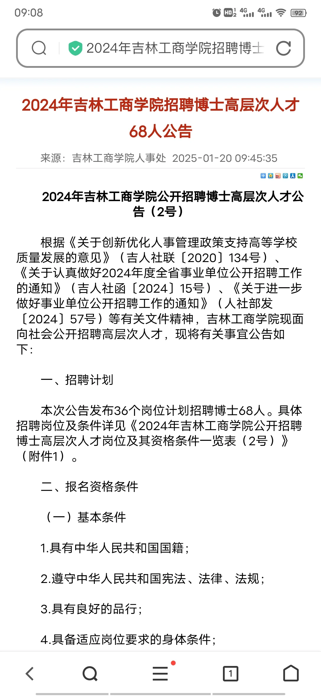 吉林工商学院招聘