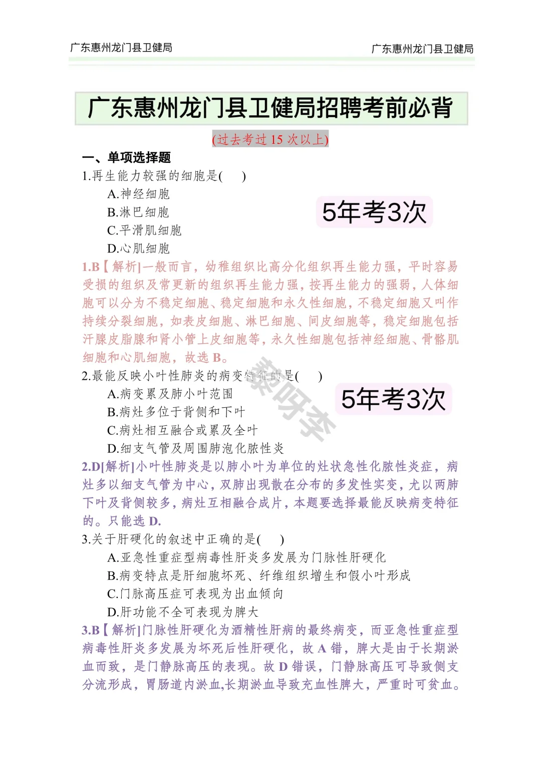 广东惠州龙门县卫健局招聘啦