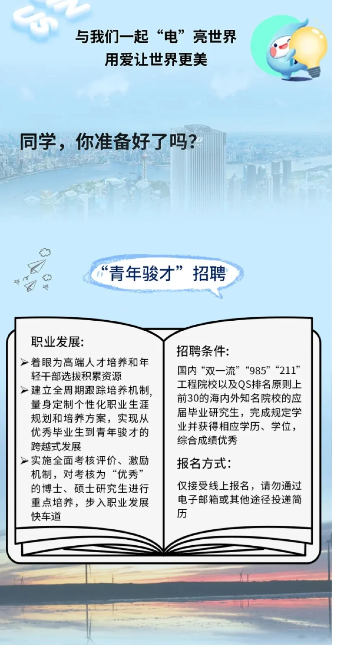 2025春招-中国华电集团校园招聘