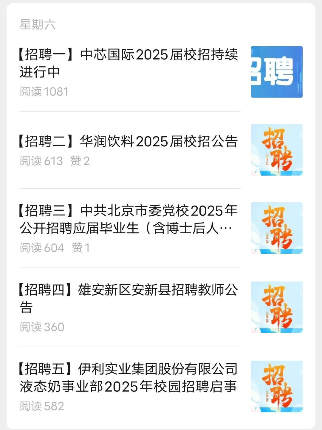 央国企今日份可投递20家(1.20)!!!