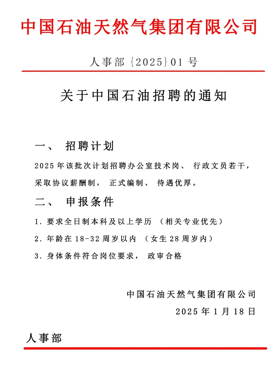 中石油省级公司直签补录！全国有岗免笔试❗