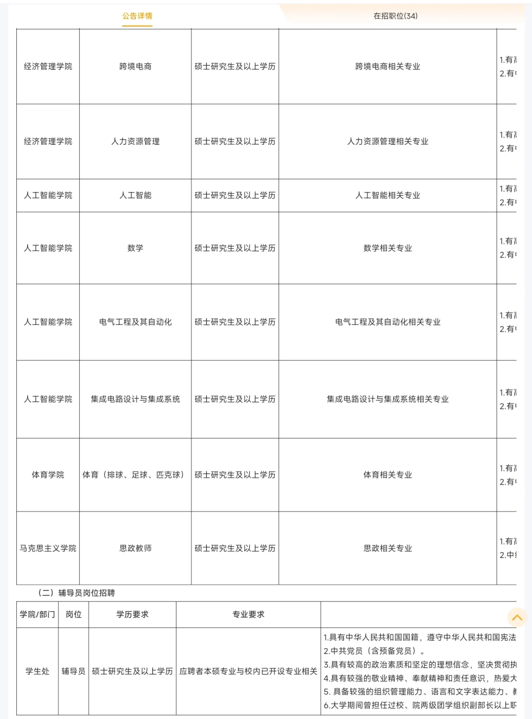 冲，高校招聘｜华南农业大学珠江学院