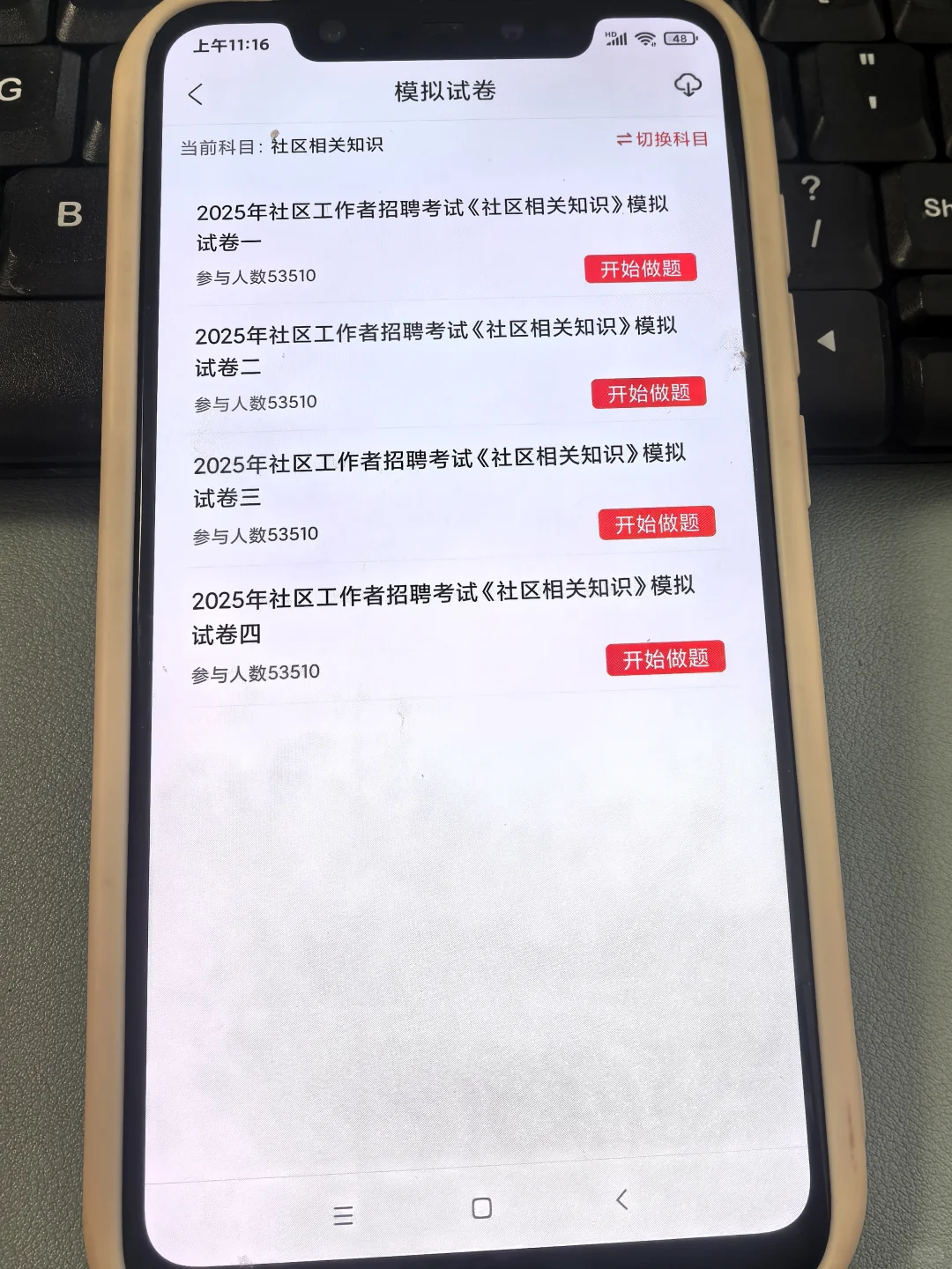山西黎城县社区招聘，我还是弃考吧😭
