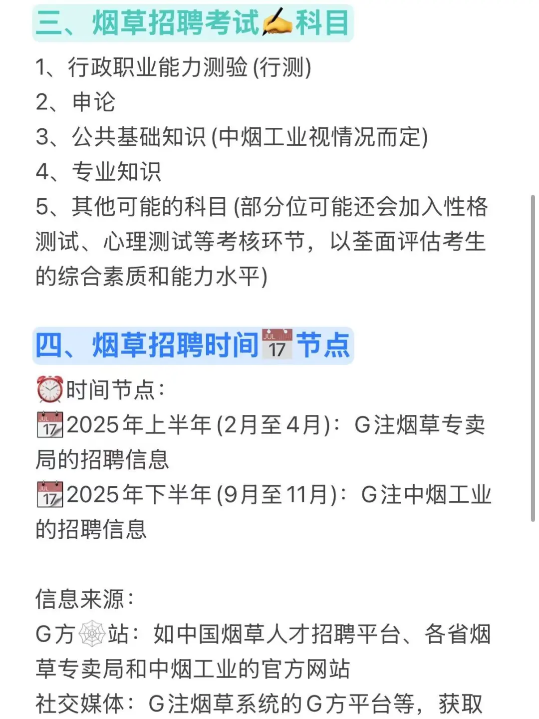 噢～25烟草招聘是这样的啊