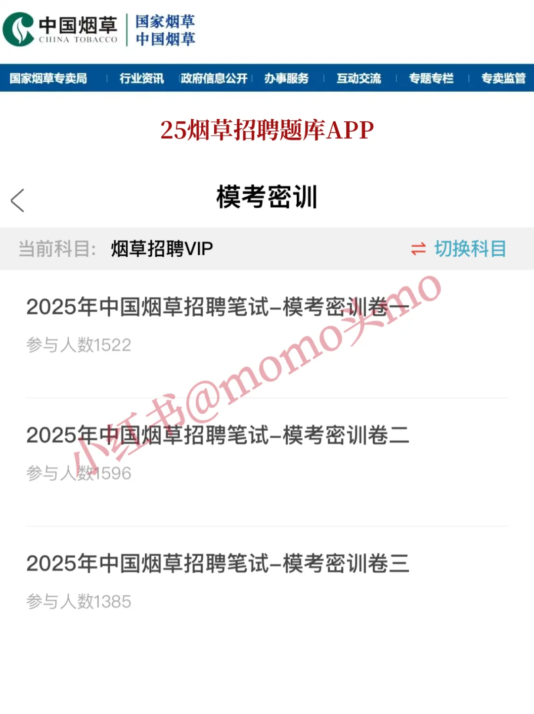 惩罚每一个烟草招聘不看通知公告的人