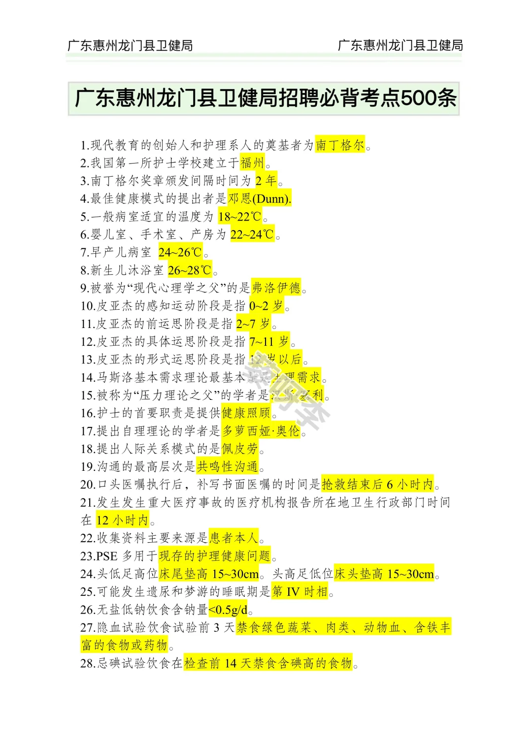 广东惠州龙门县卫健局招聘啦