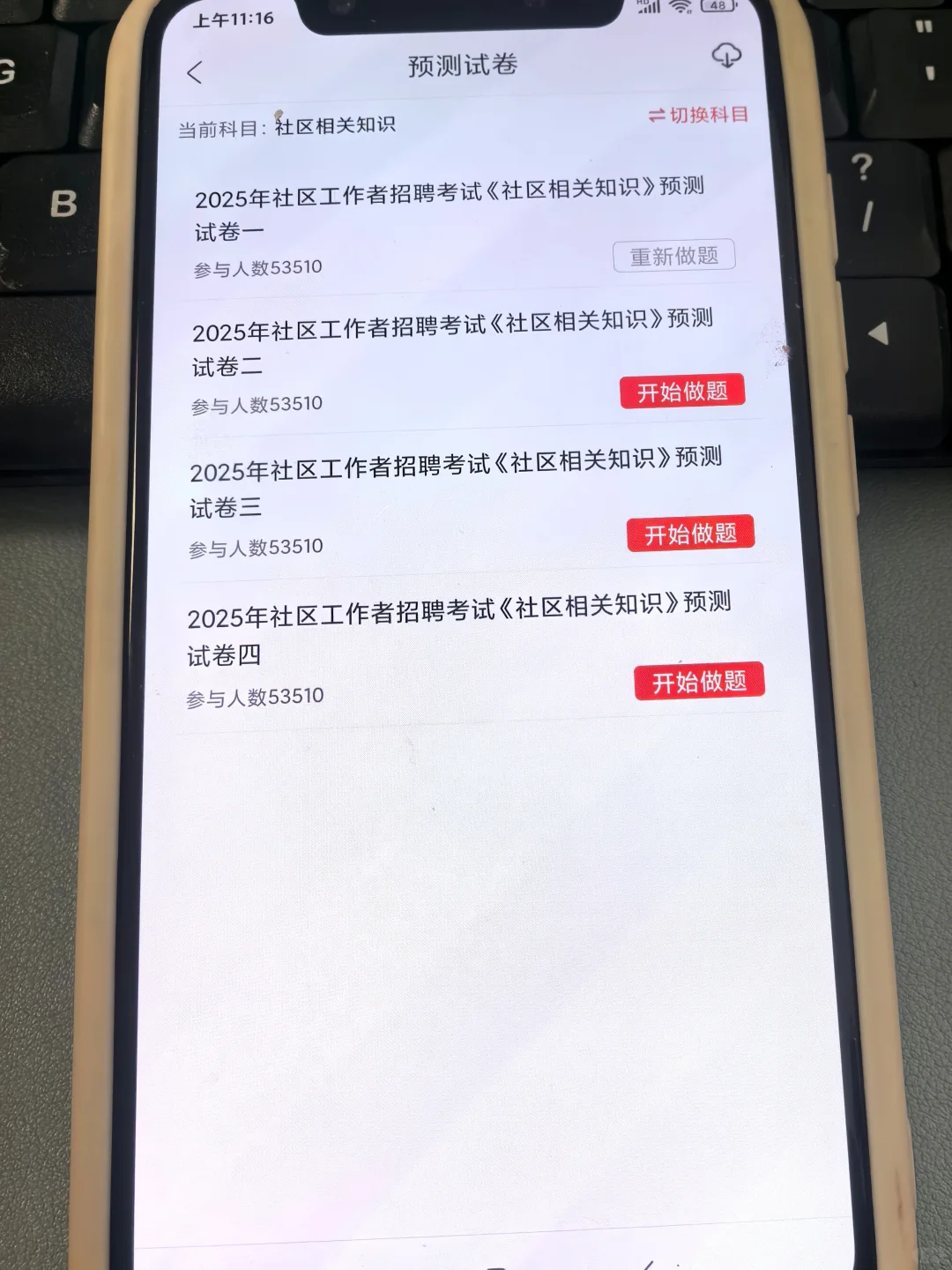 山西黎城县社区招聘，我还是弃考吧😭