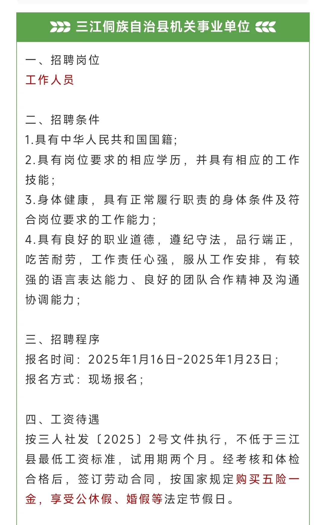 柳州大企业招聘 过年前截止报名！