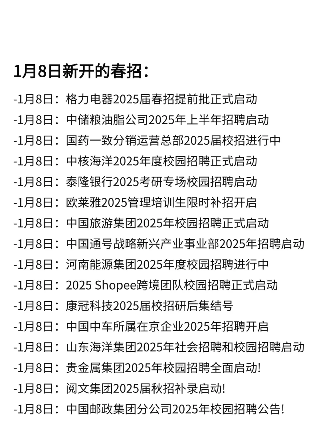 央国企这是商量好了？今天集体发布春招