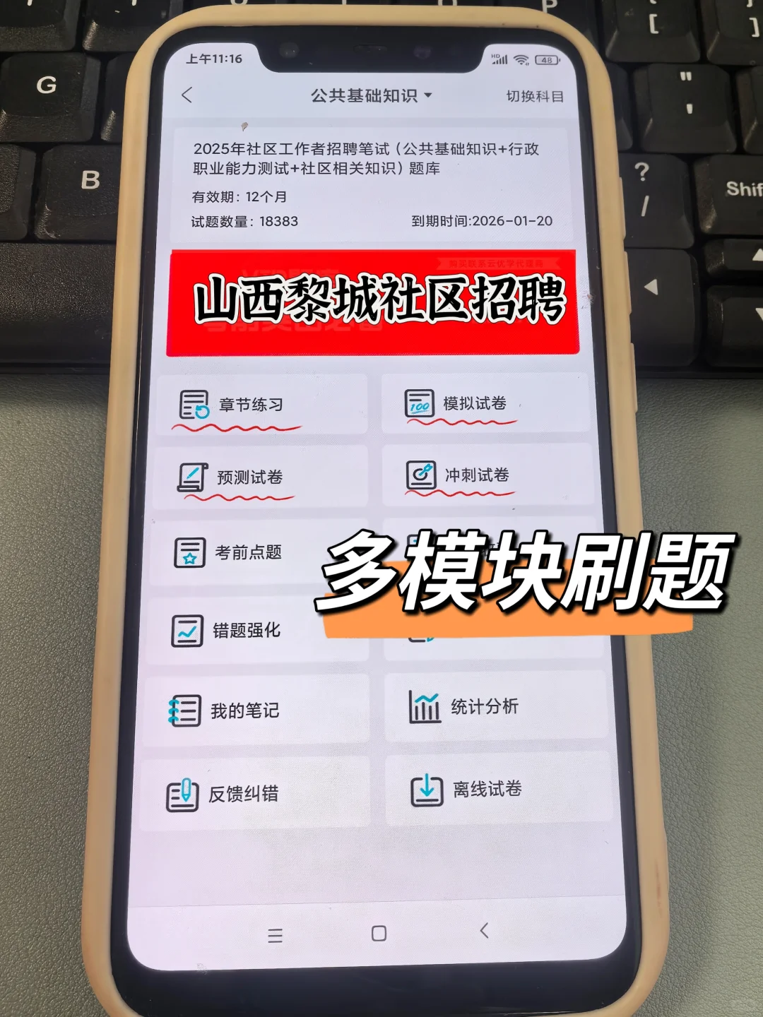 山西黎城县社区招聘，我还是弃考吧😭