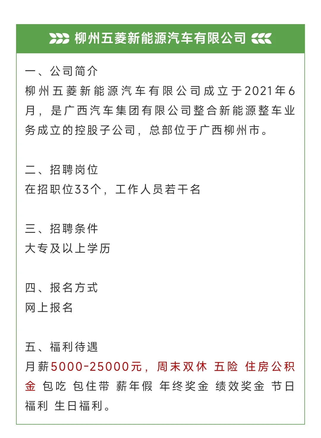 柳州大企业招聘 过年前截止报名！
