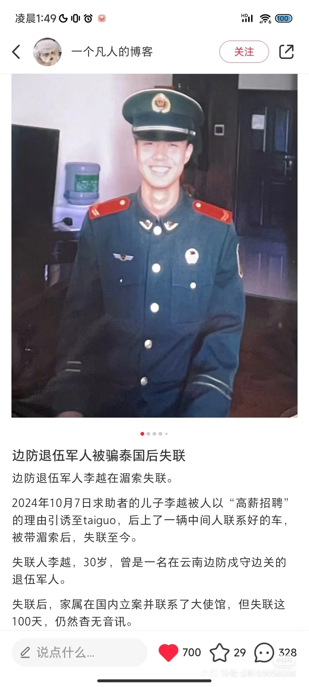 我本可以默不作声，但万一就少我一个呢？