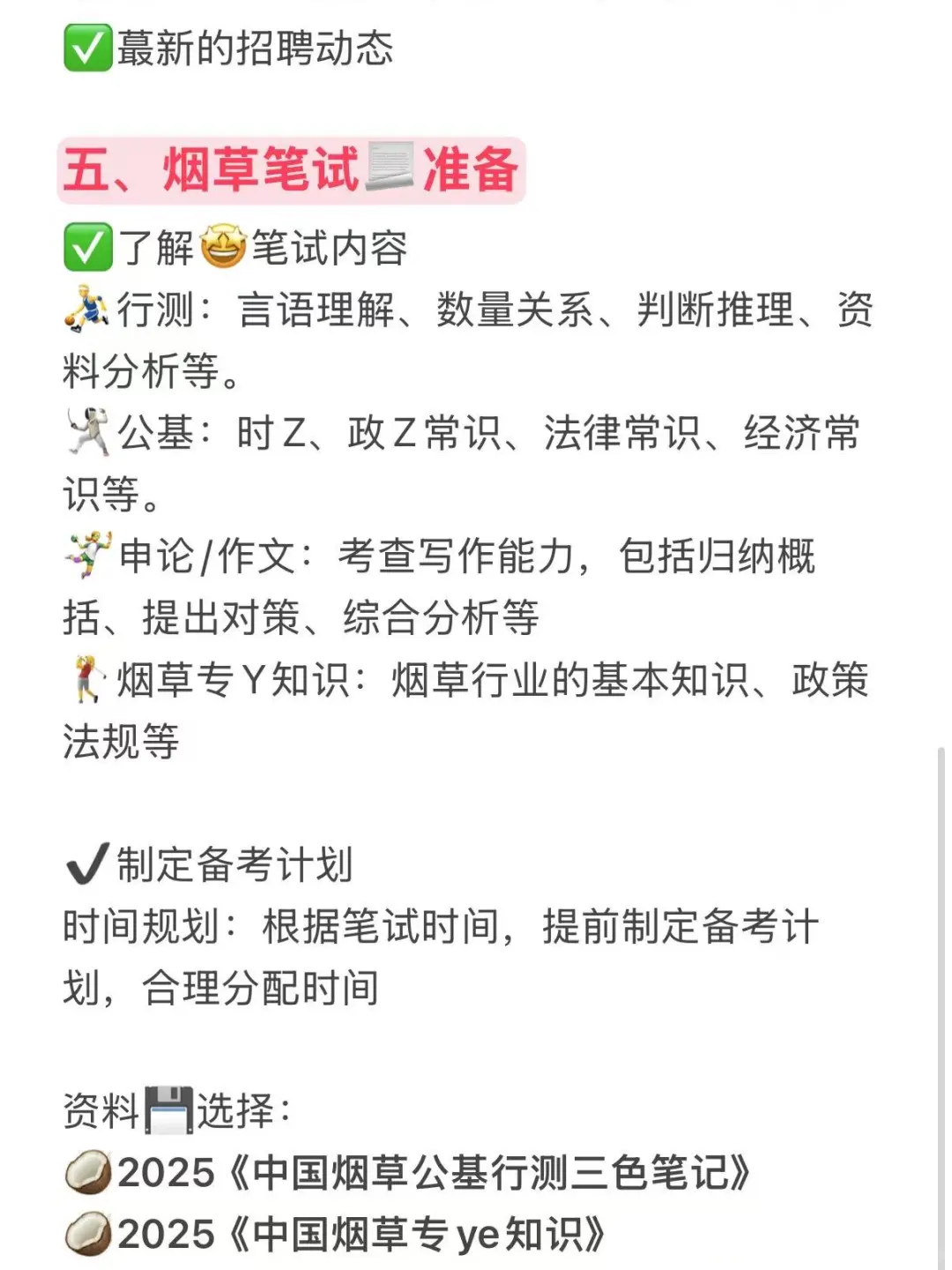 噢～25烟草招聘是这样的啊