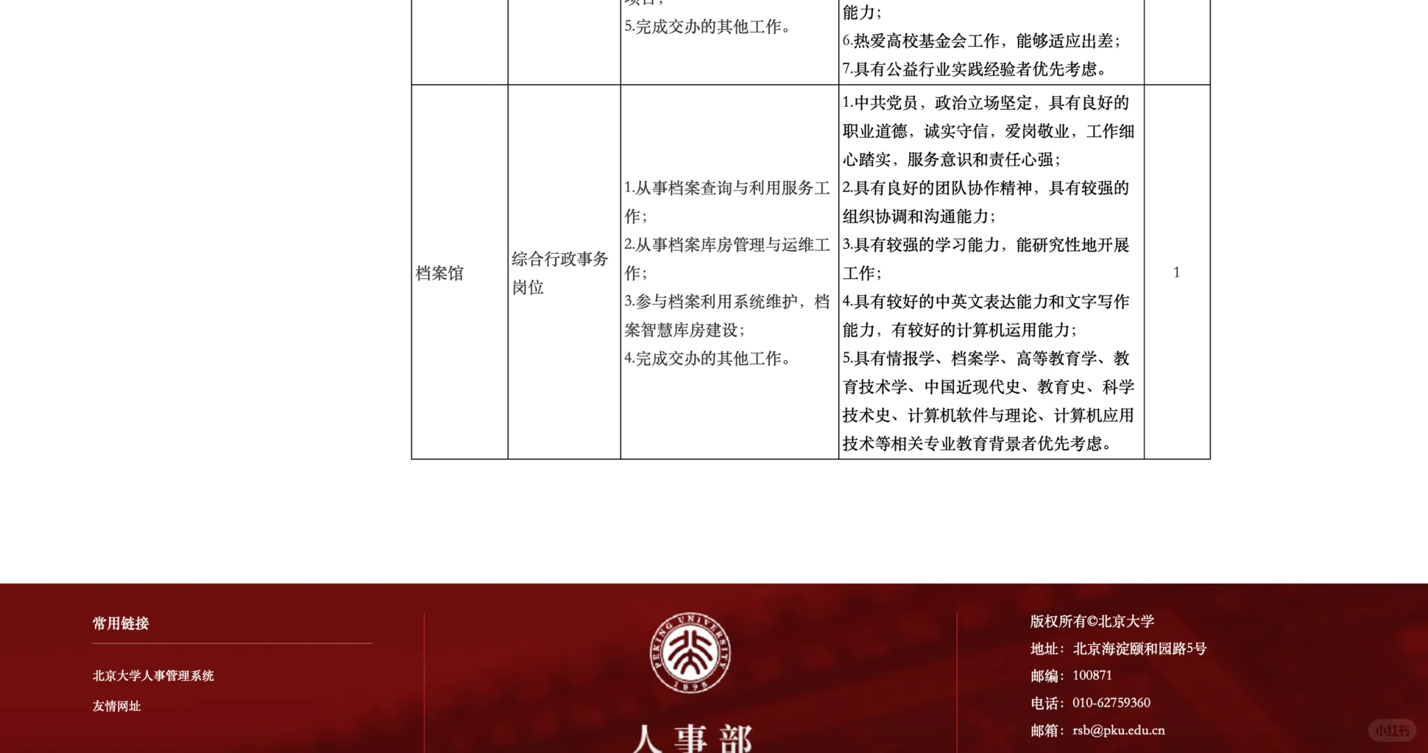 北大行政岗招聘面试｜未名体验与黄粱一梦