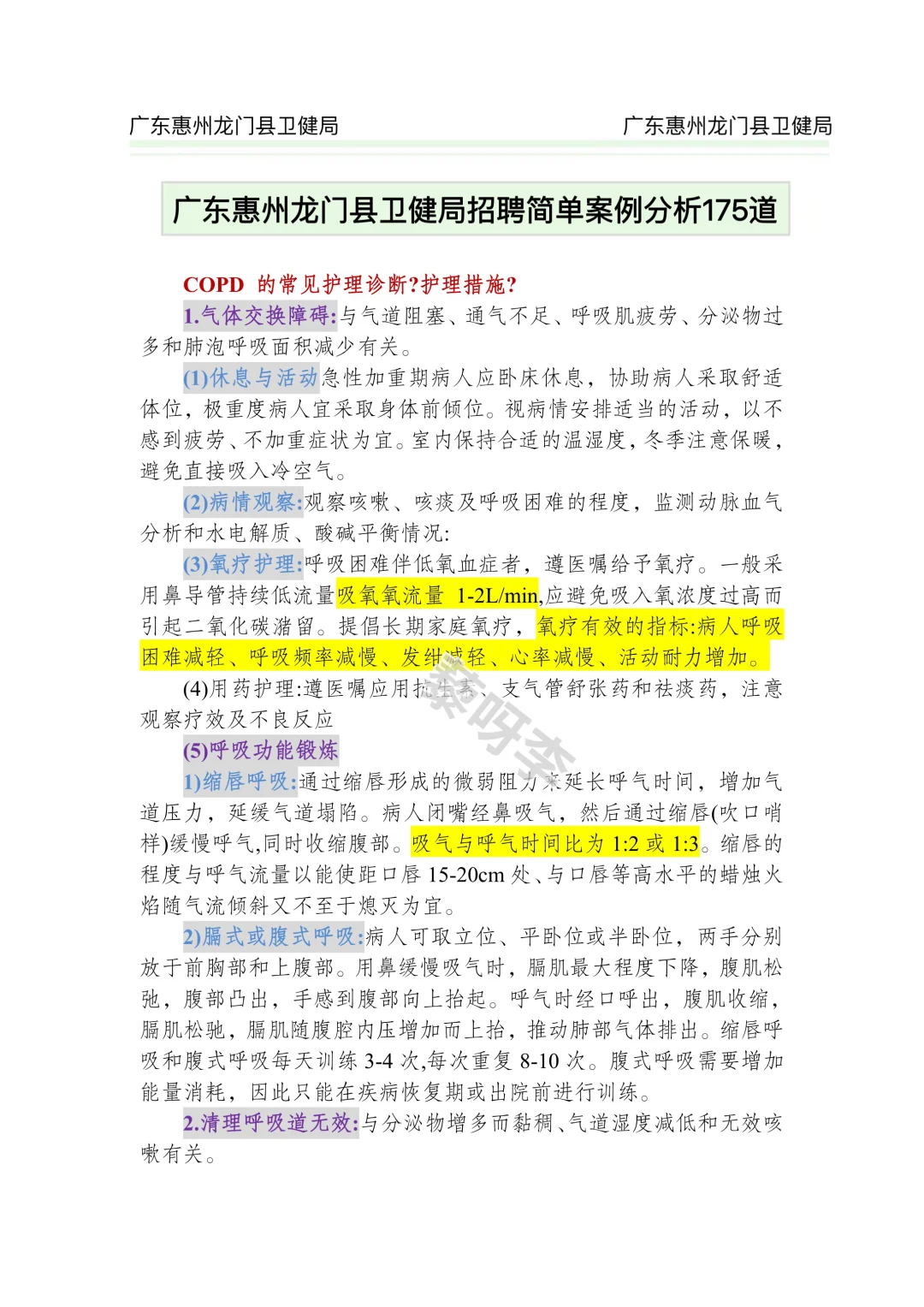 广东惠州龙门县卫健局招聘啦