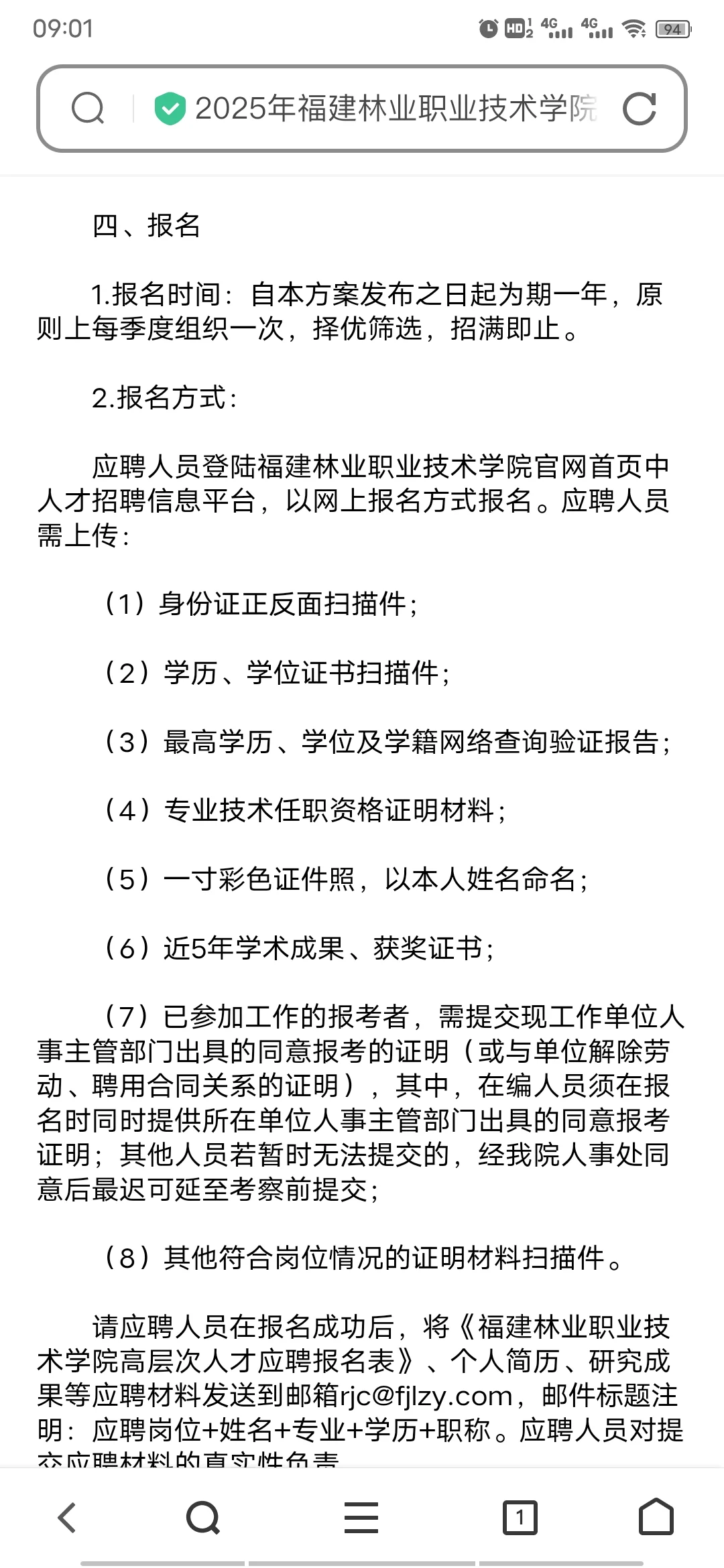 福建林业职业技术学院招聘