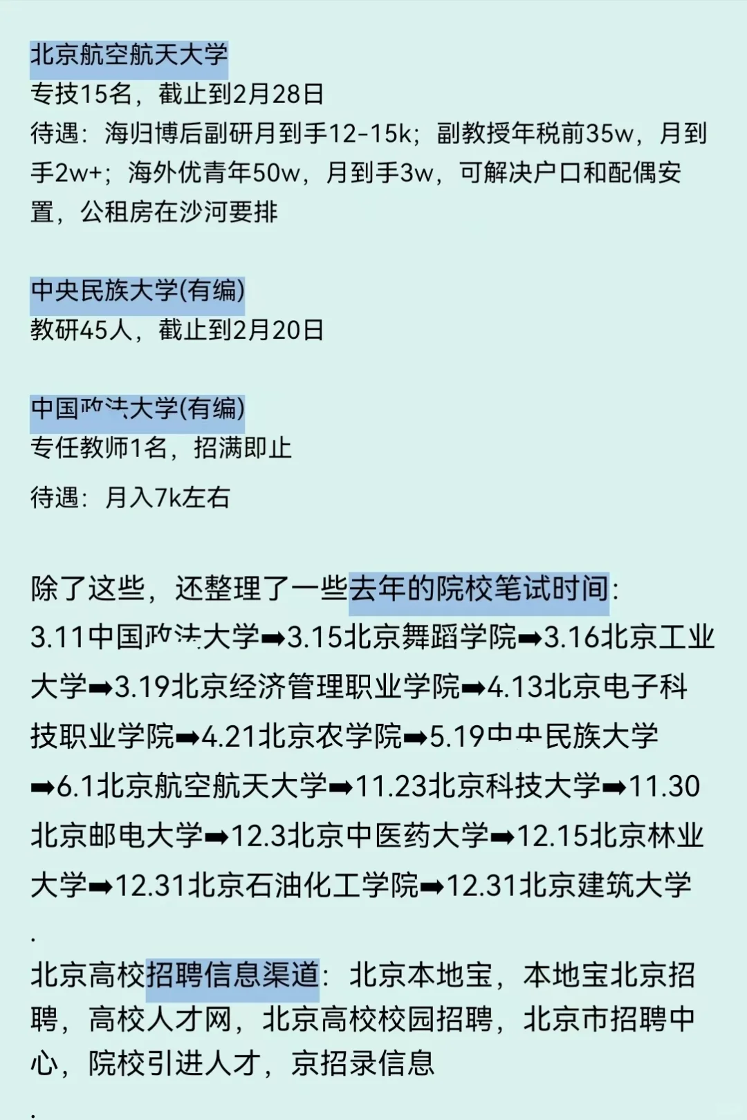 25年北京打响高校招聘第一站！！