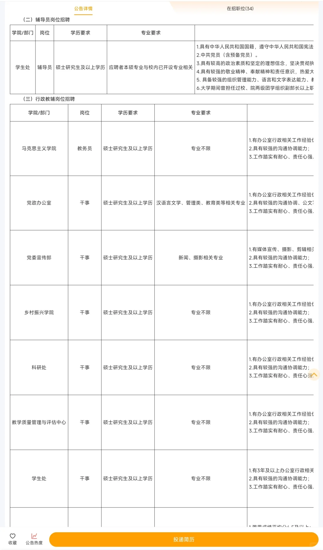 冲，高校招聘｜华南农业大学珠江学院