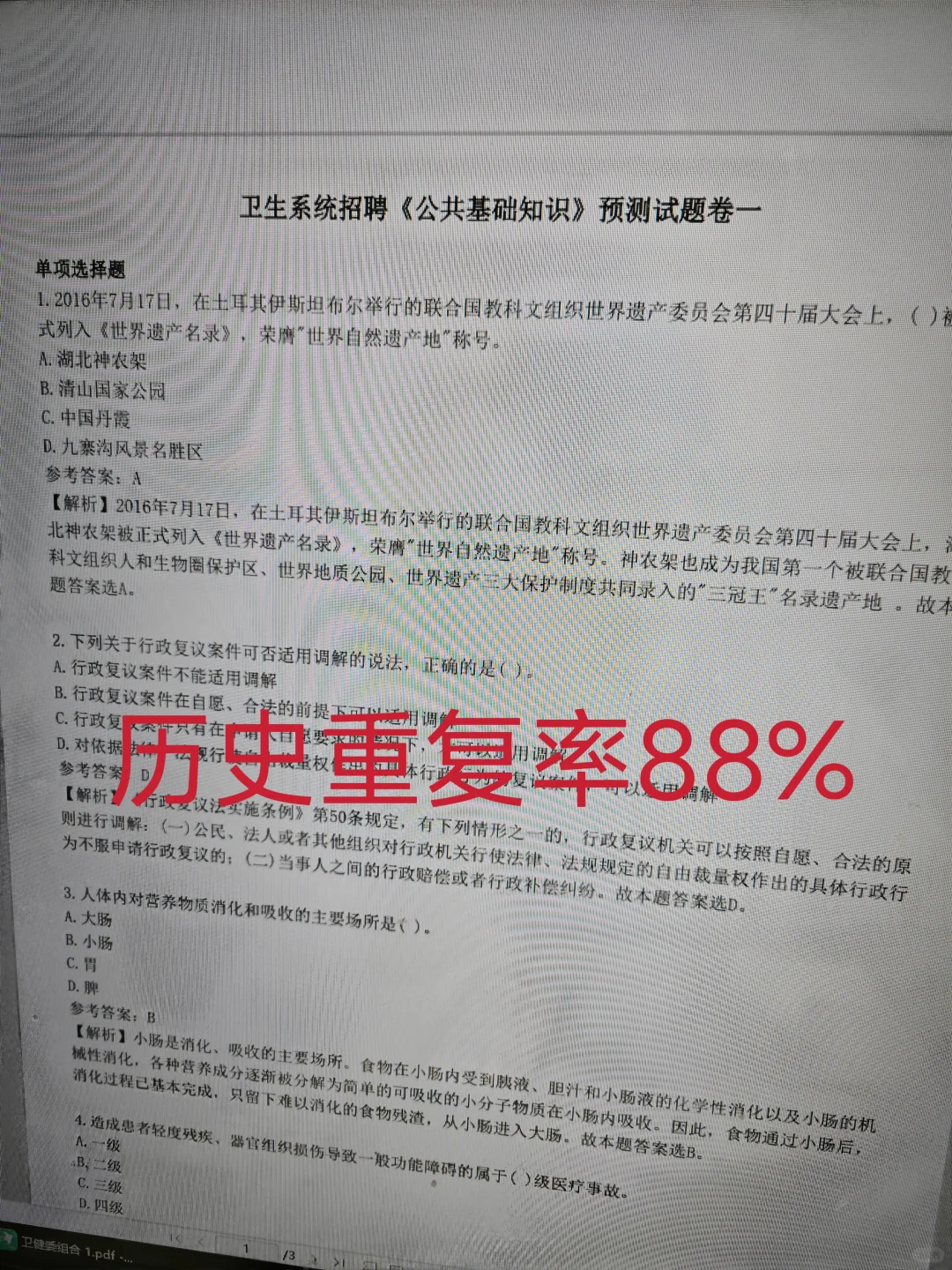 徐州市中医院招聘，无非就这些背吧
