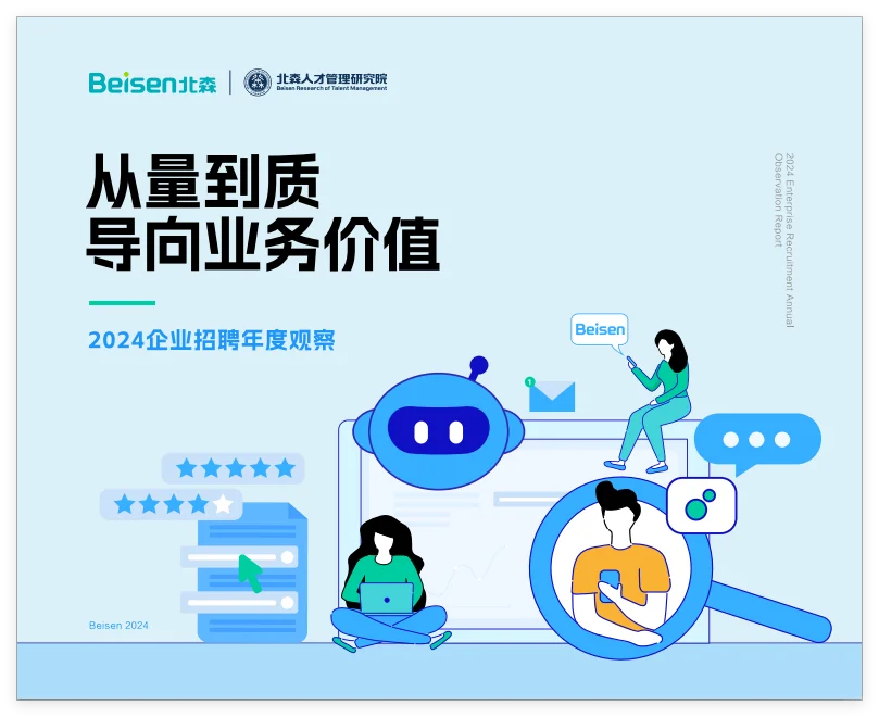 2024企业招聘趋势