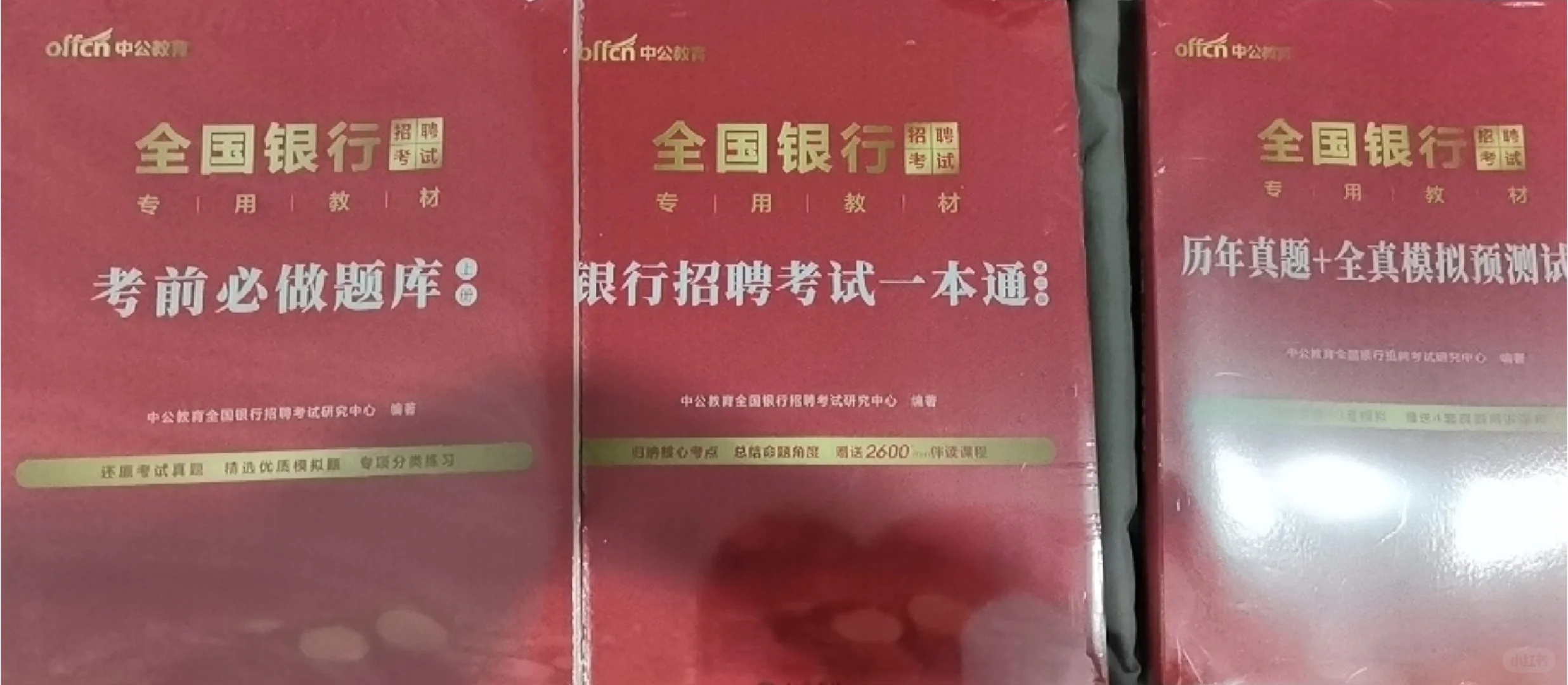 出2025年银行招聘考试资料