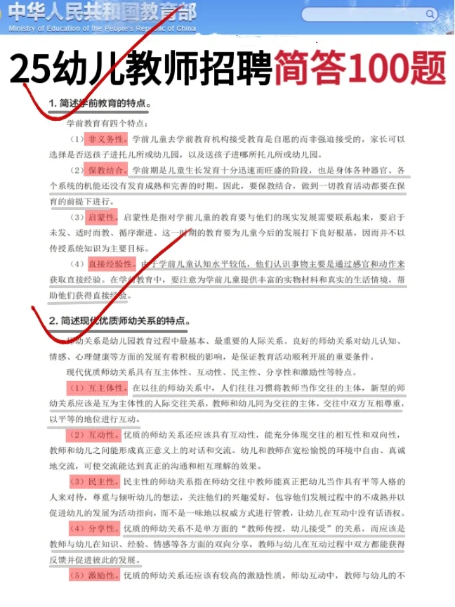 25年幼儿教师招聘，别玩了，历史重复率88%
