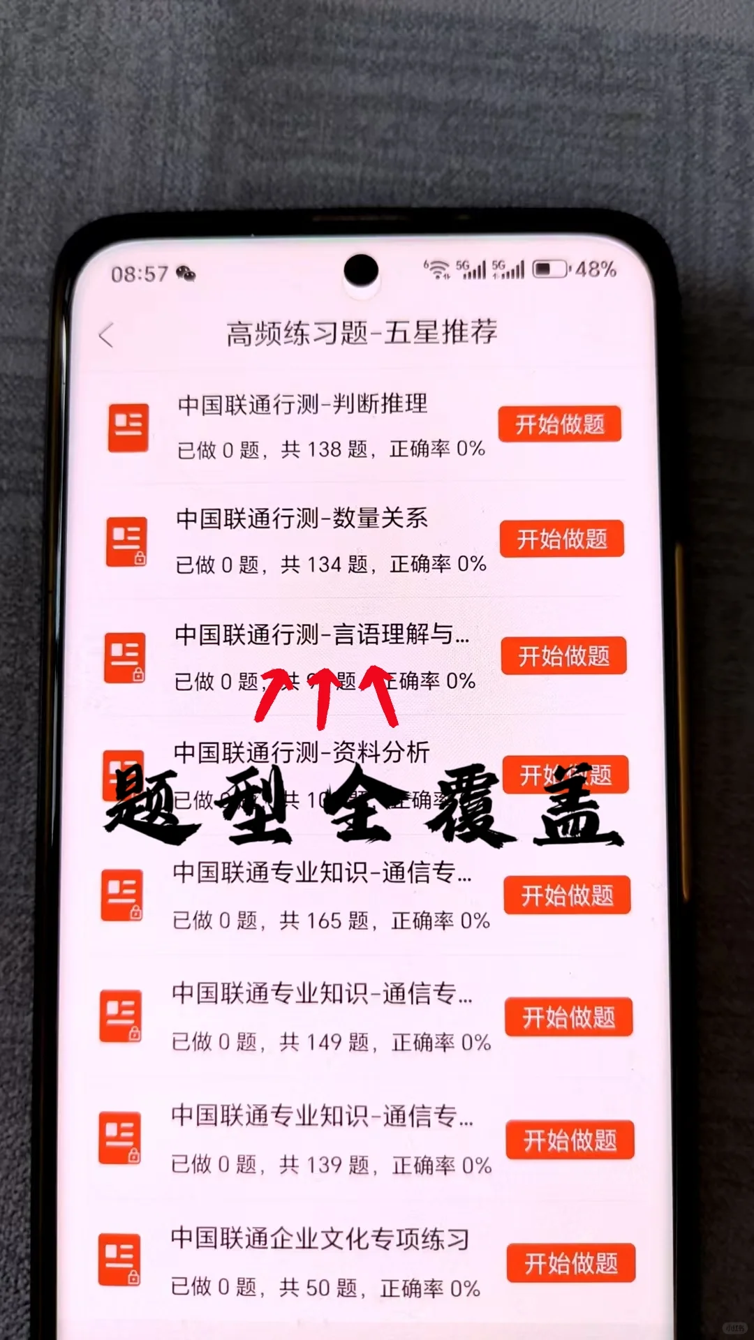 中国联通招聘，玩吧！姐瞬间不急了！！