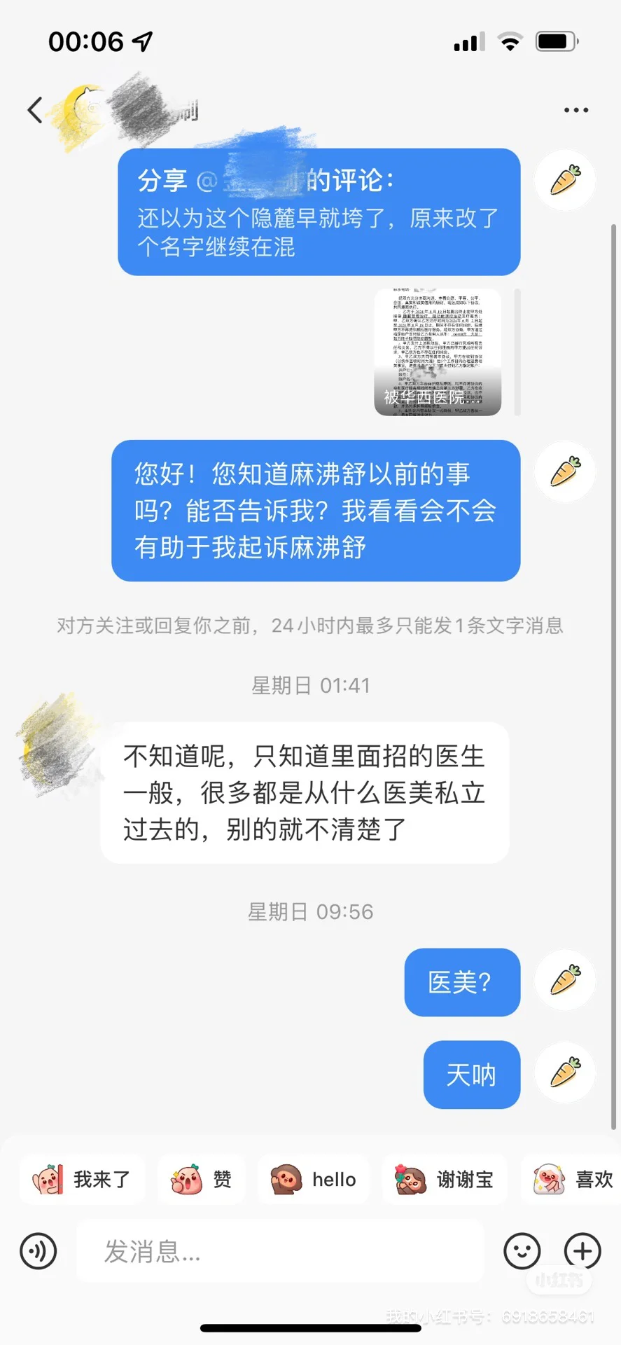 华西刘进的投资版图及其麻沸舒诊所之“秘密”