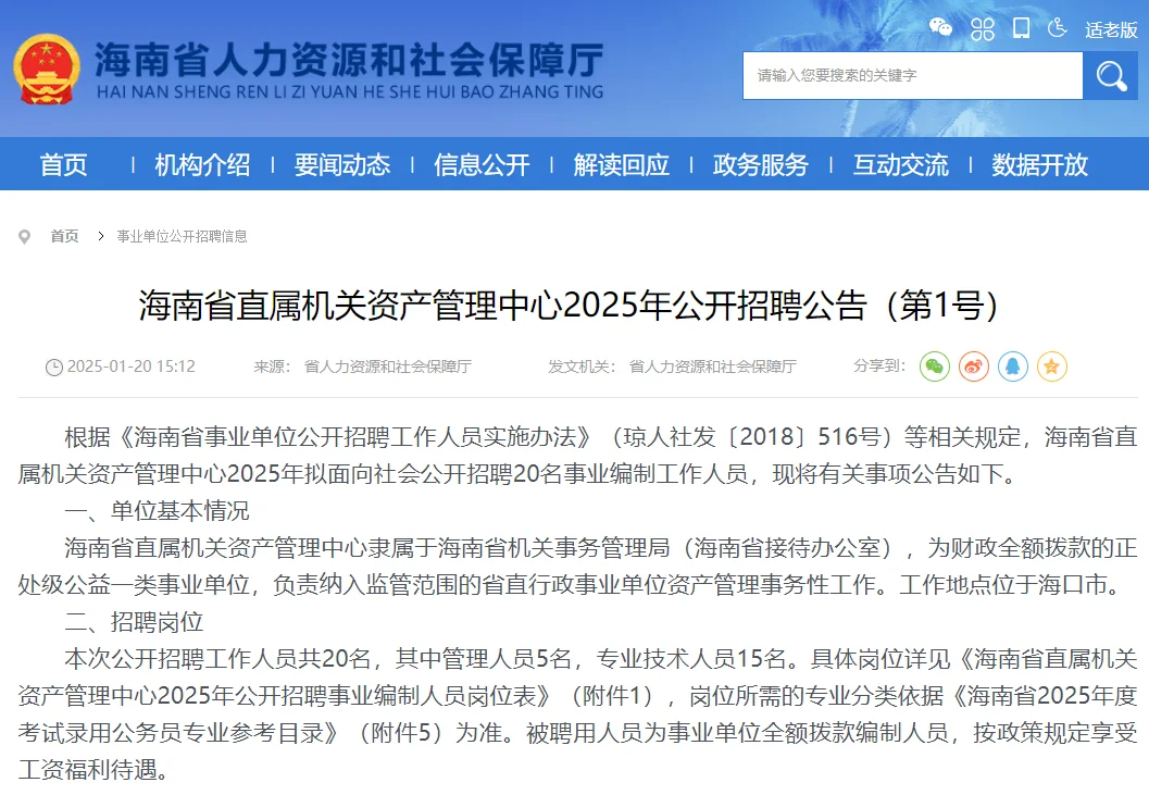 意外！2025事业单位联考公告首发！🚀