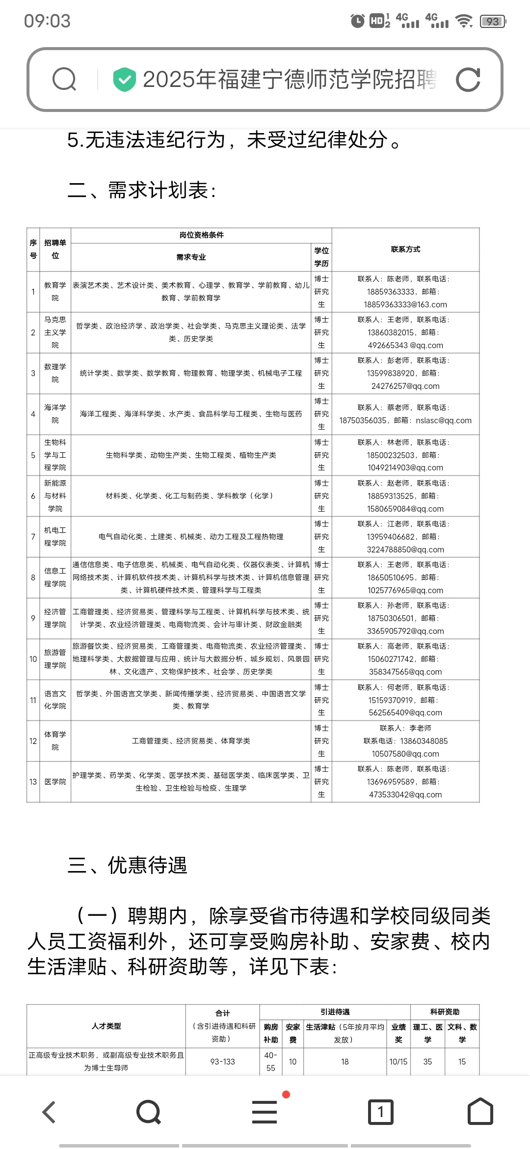 福建宁德师范学院招聘