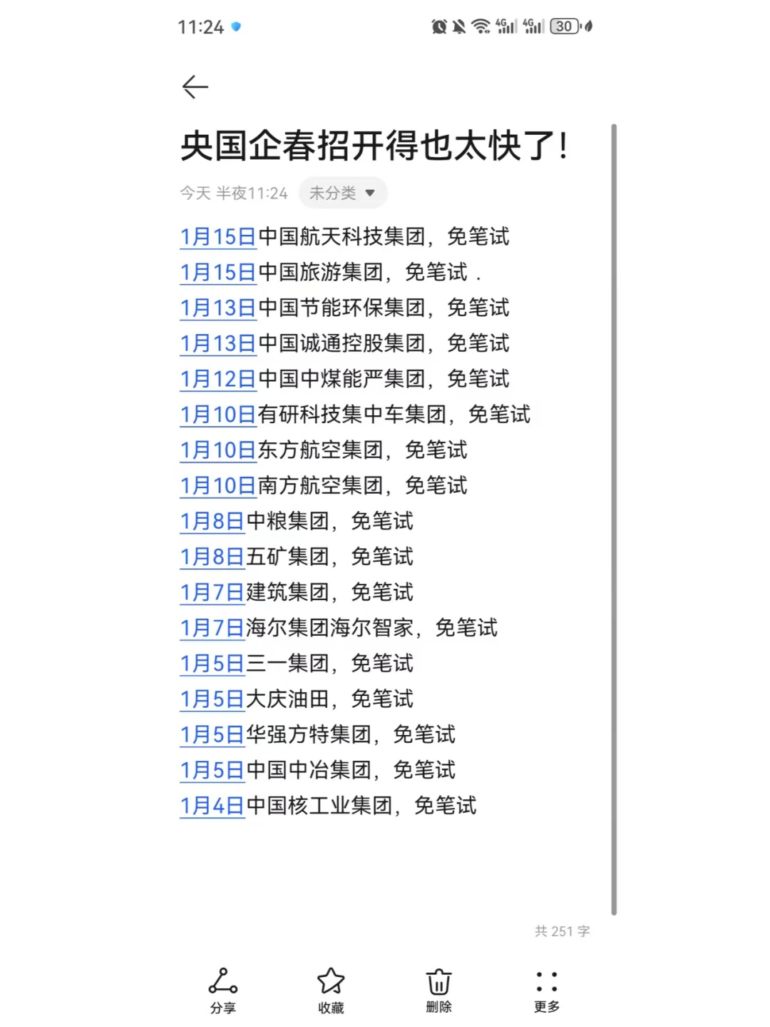 央国企春招开的也太快了吧