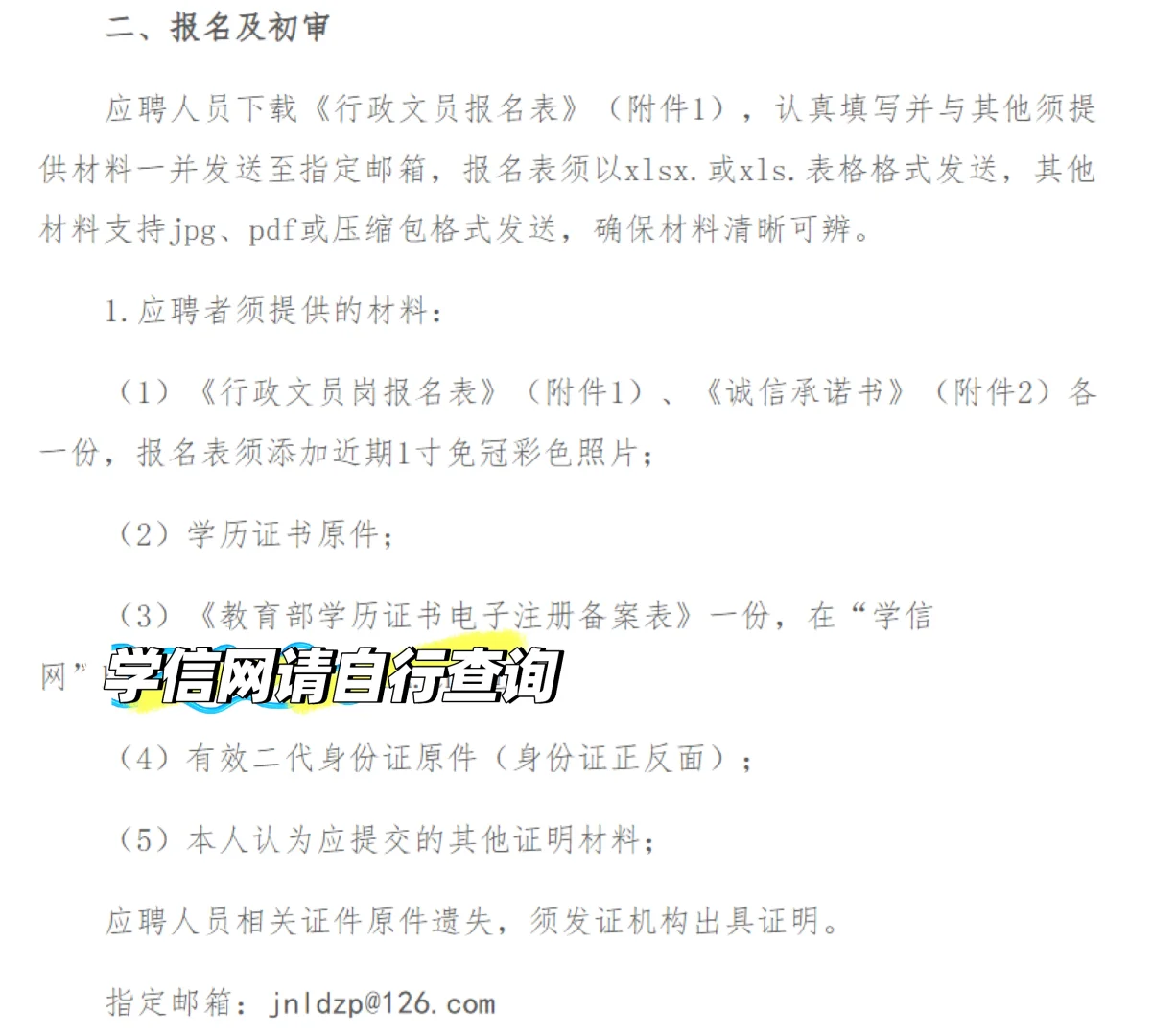 济南市历城区妇联招聘文员