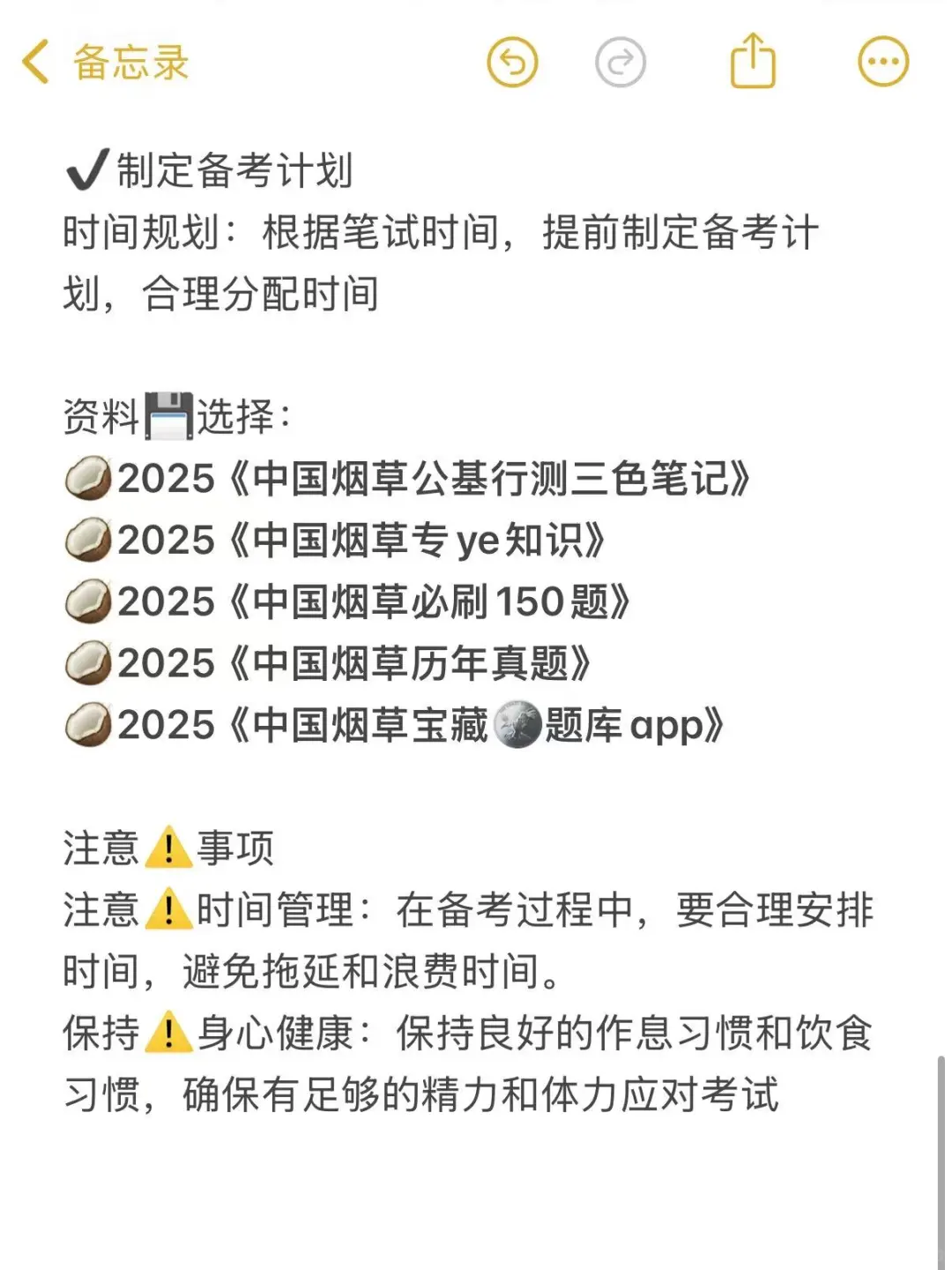 噢～25烟草招聘是这样的啊