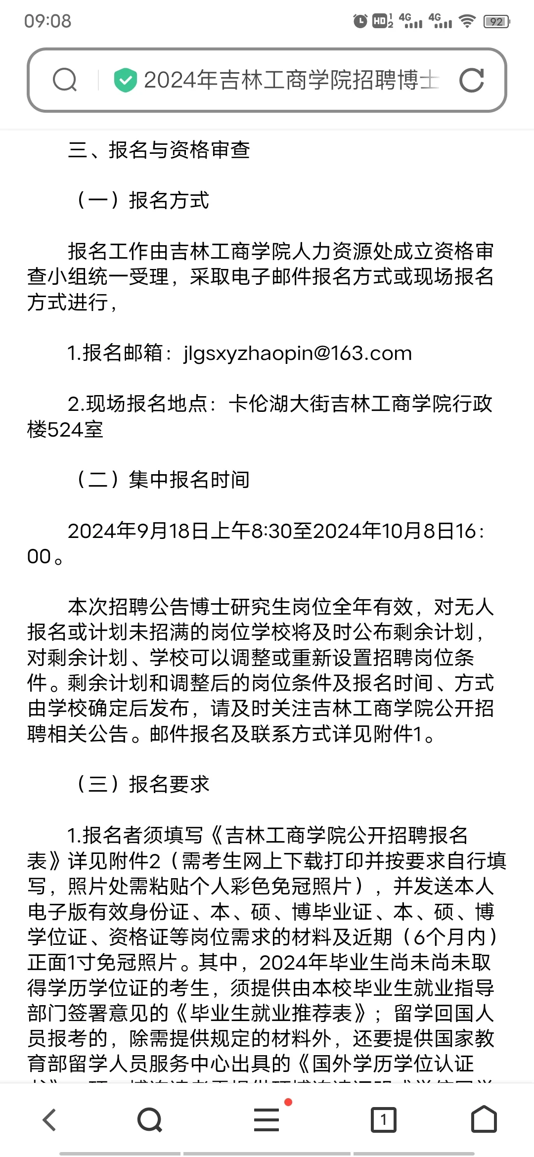 吉林工商学院招聘