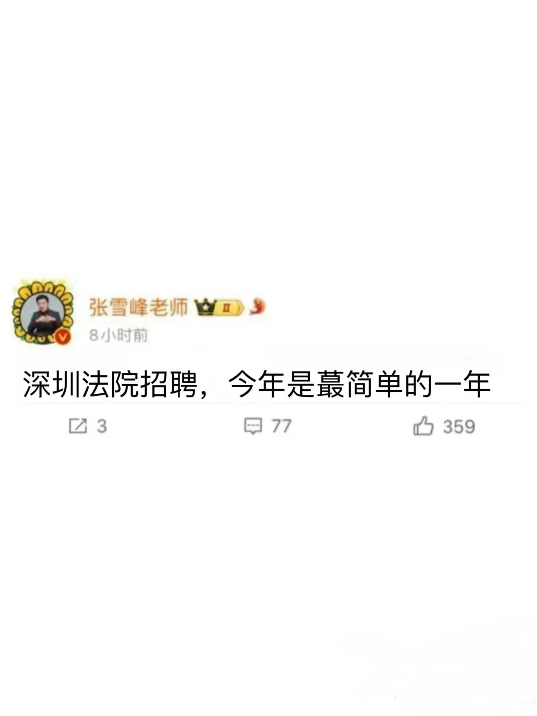 深圳法院招聘，这个app简直赢麻了