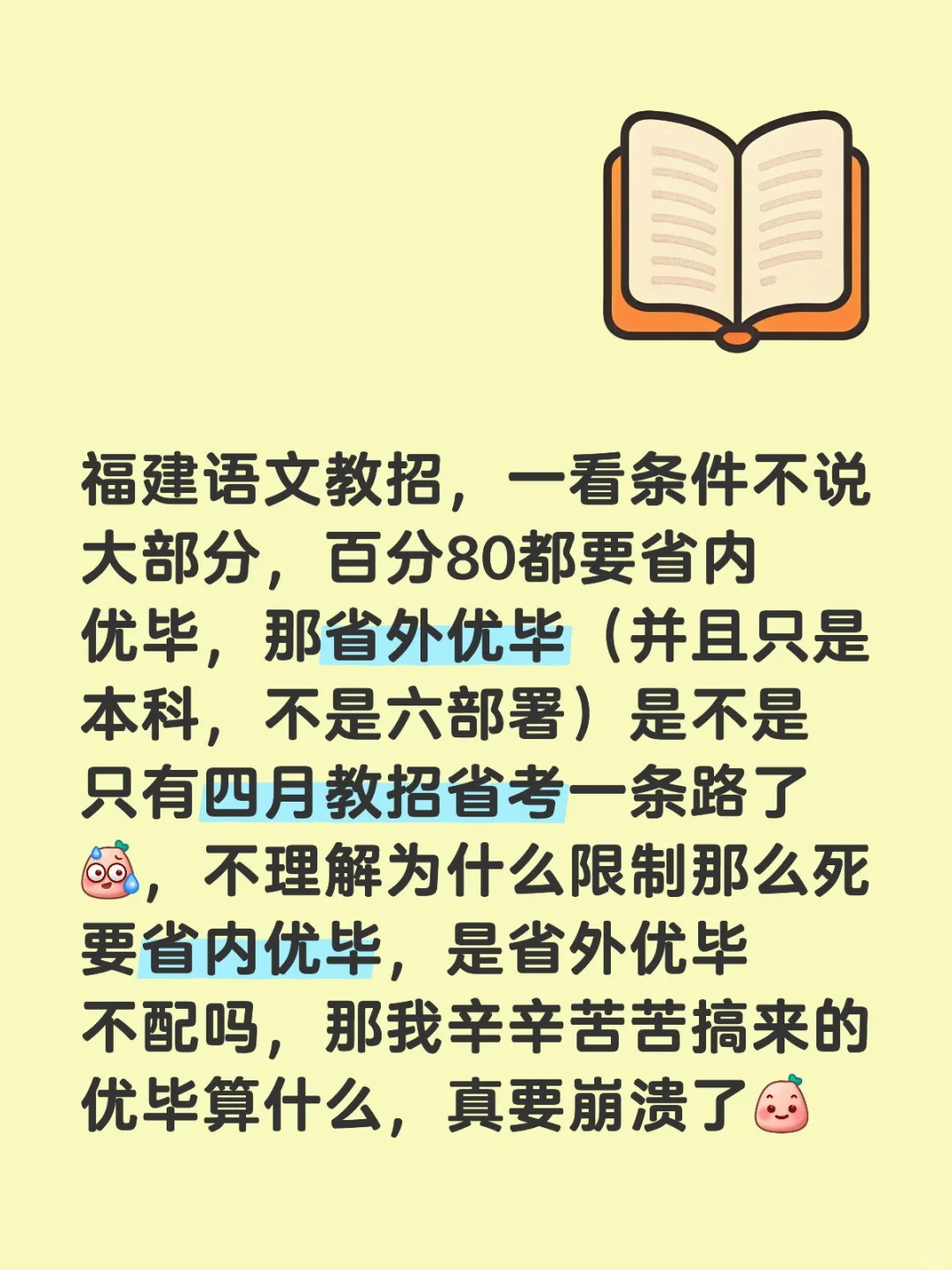 福建怎么这么爱省内优毕