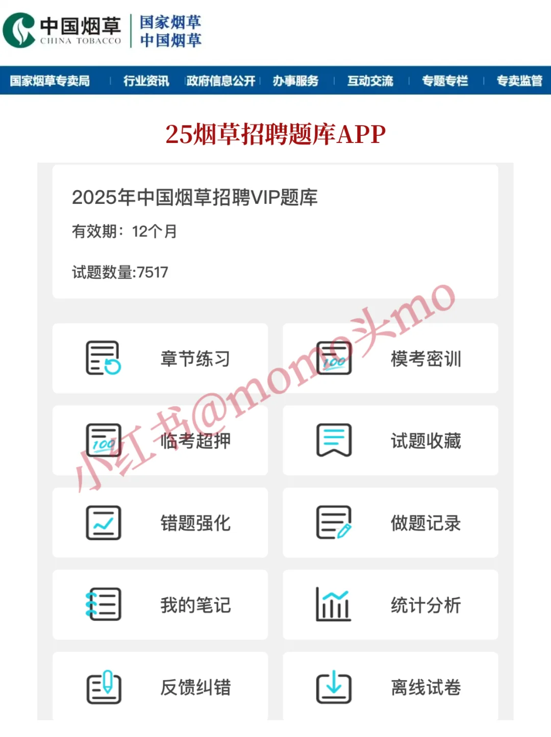 惩罚每一个烟草招聘不看通知公告的人