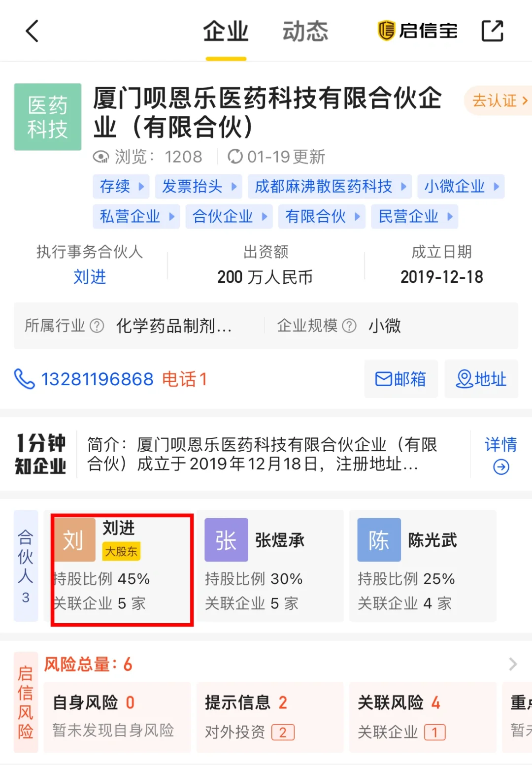 华西刘进的投资版图及其麻沸舒诊所之“秘密”