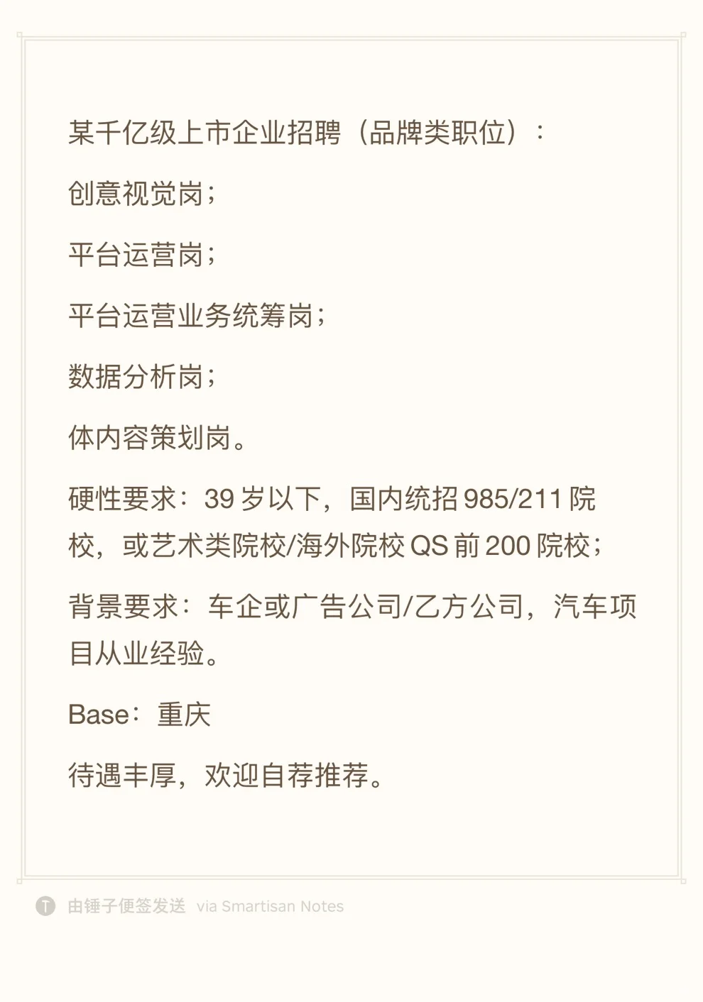 猎头捞人：某千亿级上市企业招聘