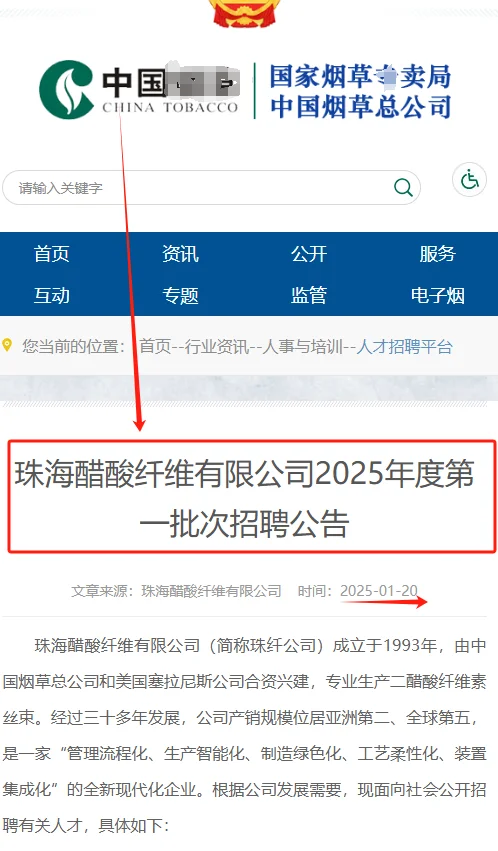 珠海烟草公司2025招聘开始!!