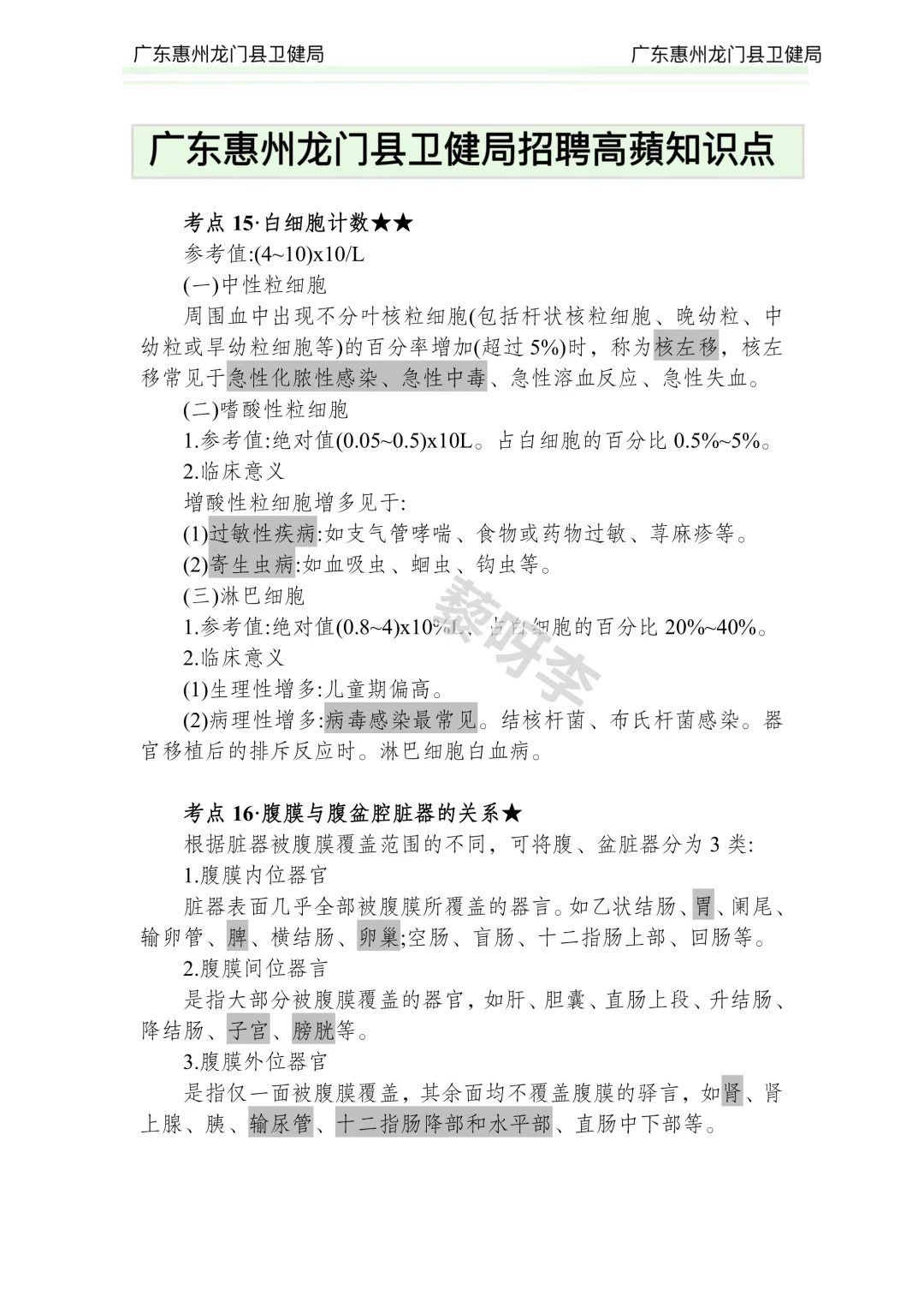 广东惠州龙门县卫健局招聘啦