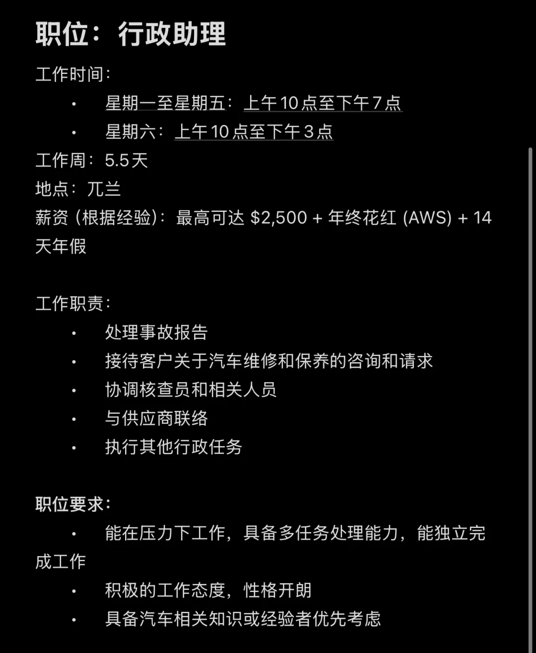 招聘行政助理 | 薪资高达 SGD2,500