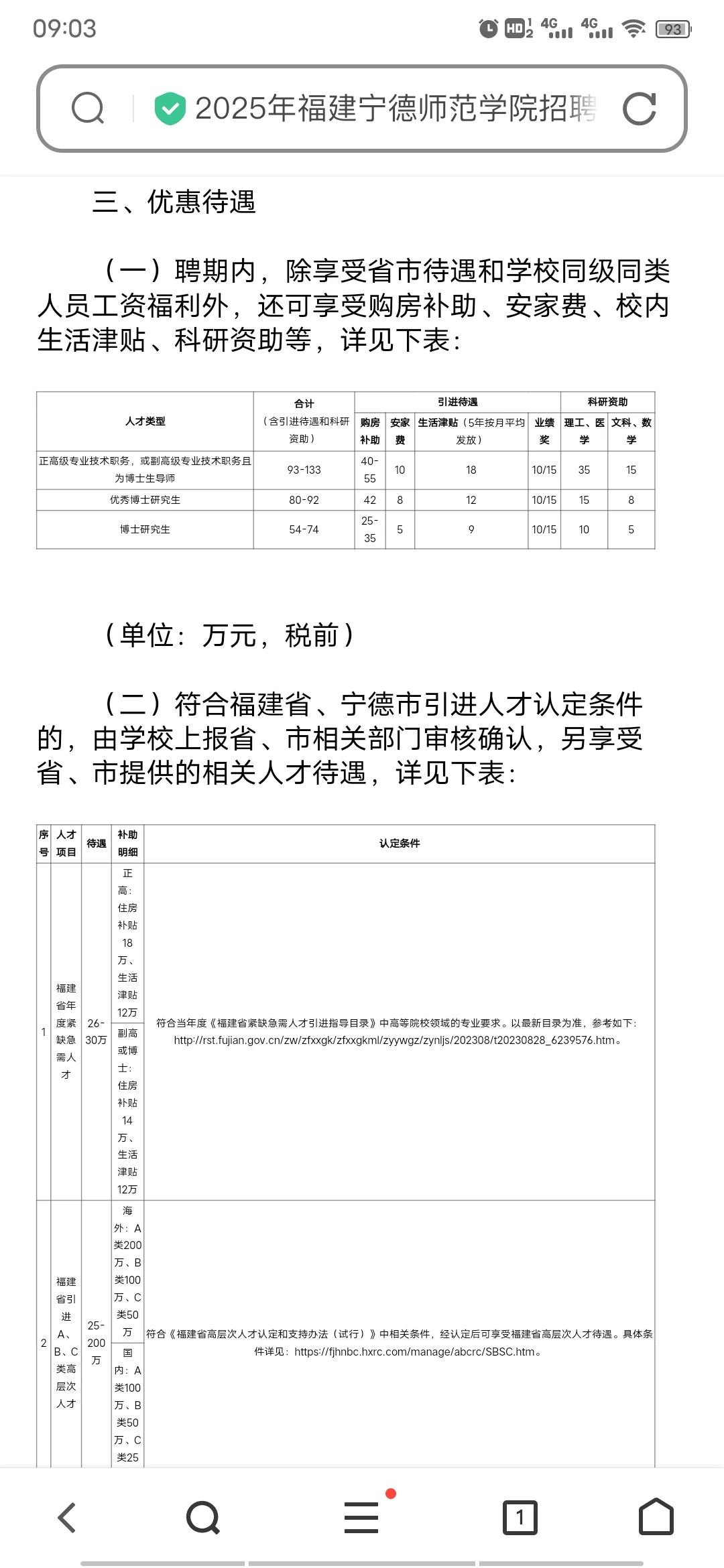 福建宁德师范学院招聘